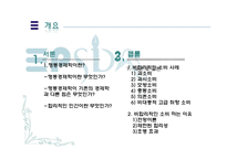[행동경제학] 인간은 왜 비합리적인 소비를 하는가-2