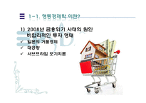 [행동경제학] 인간은 왜 비합리적인 소비를 하는가-3