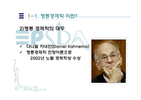 [행동경제학] 인간은 왜 비합리적인 소비를 하는가-4