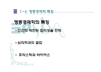 [행동경제학] 인간은 왜 비합리적인 소비를 하는가-7