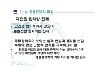 [행동경제학] 인간은 왜 비합리적인 소비를 하는가-8