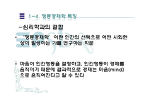 [행동경제학] 인간은 왜 비합리적인 소비를 하는가-9