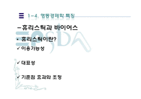 [행동경제학] 인간은 왜 비합리적인 소비를 하는가-10