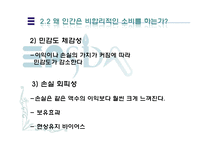 [행동경제학] 인간은 왜 비합리적인 소비를 하는가-19