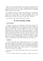 국제노동기준 레포트-2