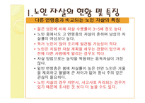 노인자살에 대한 탐구-6