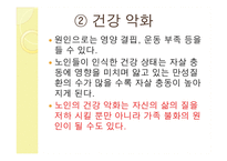 노인자살에 대한 탐구-12