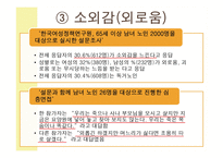 노인자살에 대한 탐구-13