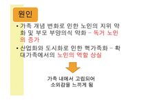 노인자살에 대한 탐구-14