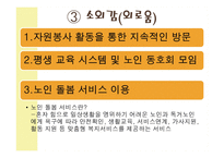 노인자살에 대한 탐구-19