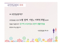 [사회복지법제론] 국민연금법-3