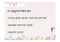 [사회복지법제론] 국민연금법-13