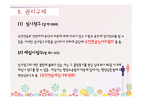 [사회복지법제론] 국민연금법-16