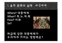[학습심리] 음주문화의 실태와 학습원리-4