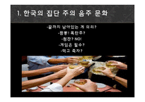[학습심리] 음주문화의 실태와 학습원리-7