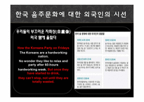 [학습심리] 음주문화의 실태와 학습원리-8