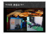 [학습심리] 음주문화의 실태와 학습원리-9
