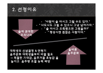 [학습심리] 음주문화의 실태와 학습원리-15