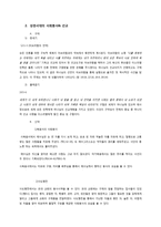 기독교의 사회 봉사&사회선교-2