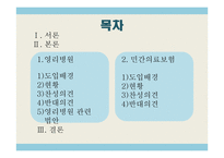 [사회보장] 영리병원도입 및 민간보험활성화-2