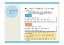 [사회보장] 영리병원도입 및 민간보험활성화-3
