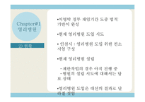 [사회보장] 영리병원도입 및 민간보험활성화-6