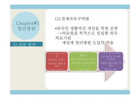 [사회보장] 영리병원도입 및 민간보험활성화-10