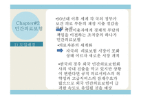 [사회보장] 영리병원도입 및 민간보험활성화-14