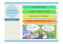 [사회보장] 영리병원도입 및 민간보험활성화-20