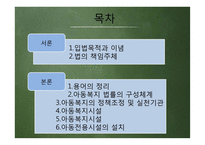 아동복지법 레포트-2