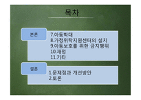 아동복지법 레포트-3