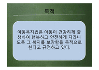 아동복지법 레포트-4