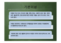 아동복지법 레포트-5