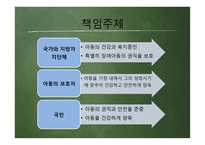 아동복지법 레포트-6