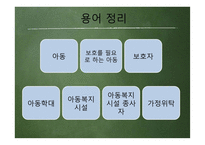 아동복지법 레포트-7