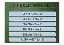아동복지법 레포트-15