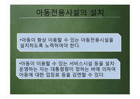 아동복지법 레포트-17