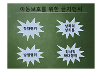 아동복지법 레포트-19