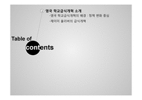영국의 학교 급식개혁을 통해 알아본 한국 학교 급식의 발전방향-3