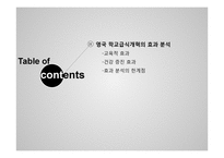 영국의 학교 급식개혁을 통해 알아본 한국 학교 급식의 발전방향-6