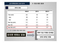 영국의 학교 급식개혁을 통해 알아본 한국 학교 급식의 발전방향-14