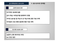 영국의 학교 급식개혁을 통해 알아본 한국 학교 급식의 발전방향-15