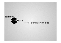영국의 학교 급식개혁을 통해 알아본 한국 학교 급식의 발전방향-16