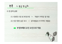 공무원의 부정부패 -한국 관료제의 문제점과 개선 방안-5