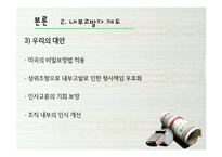 공무원의 부정부패 -한국 관료제의 문제점과 개선 방안-10