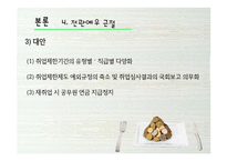 공무원의 부정부패 -한국 관료제의 문제점과 개선 방안-16