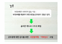 공무원의 부정부패 -한국 관료제의 문제점과 개선 방안-17