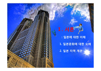 에티켓 -일본의 주요 문화와 매너-2