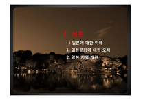 에티켓 -일본의 주요 문화와 매너-9