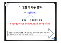 에티켓 -일본의 주요 문화와 매너-14